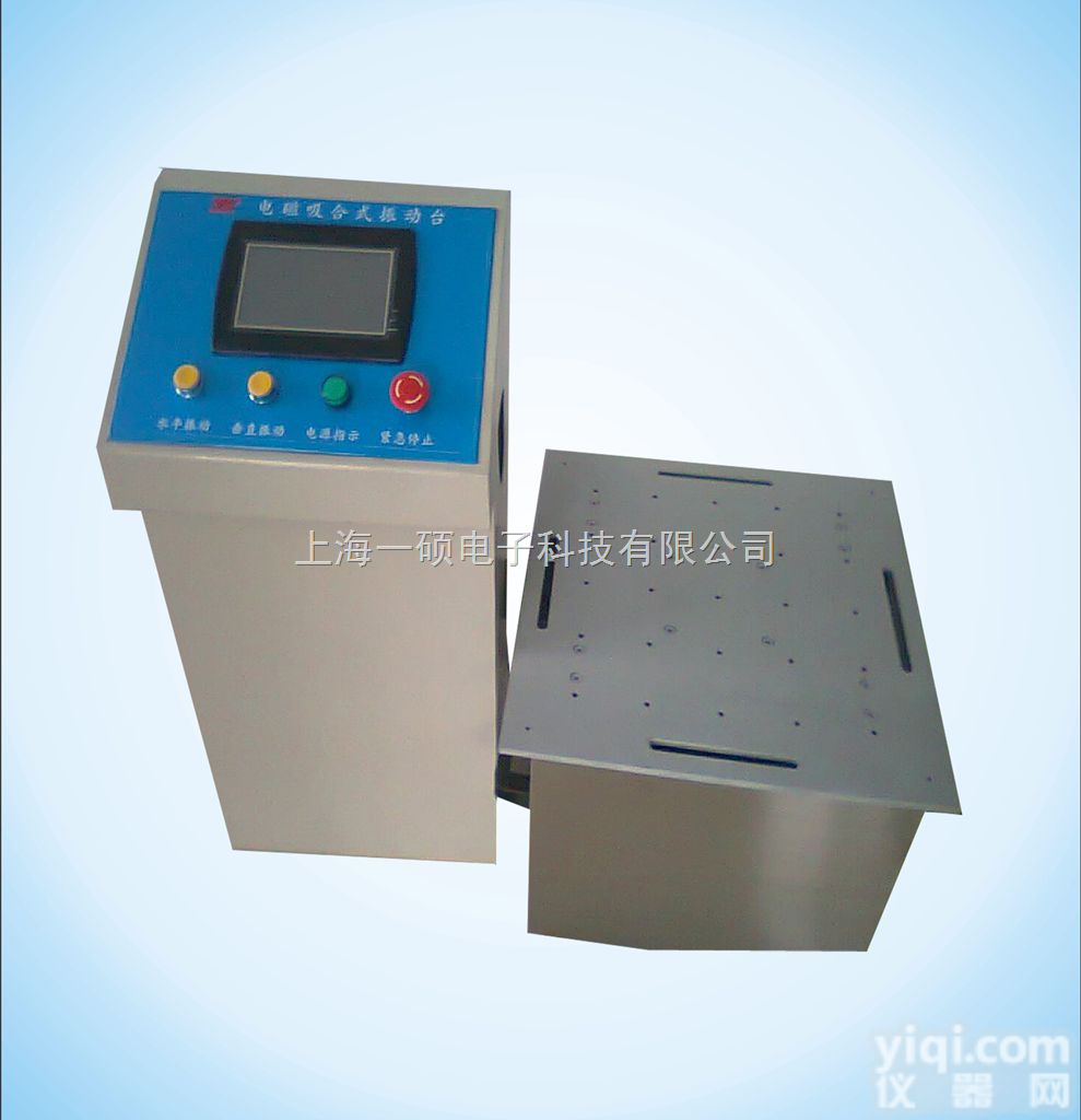 YSZD  上海毅硕<em>实验仪器</em>厂电磁<em>振动</em>试验台