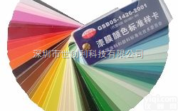 漆膜颜色  国标<em>色卡</em>-漆膜颜<em>色标</em>准样卡