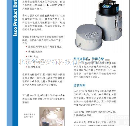 ISCO 6712  全尺寸便携式<em>采样仪</em>/便携式水质自动<em>采样仪</em>（<em>美国</em>）