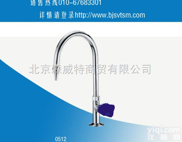 0512  <em>高教单联鹅颈化验水咀</em>