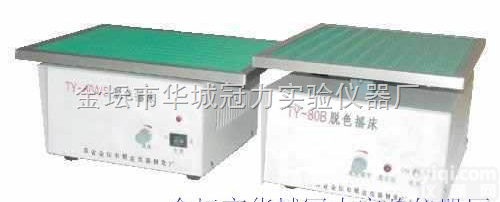 TY-<em>80</em>S,<em>80</em>B  <em>脱色摇床</em>