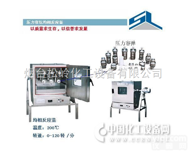 JFX  水热反应釜|<em>均相反应器</em>