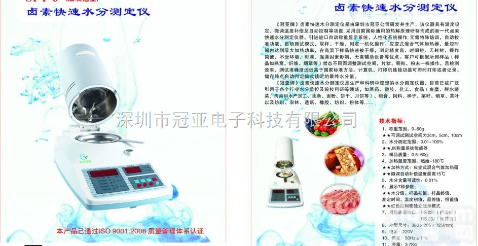 SFY-60E  <em>粮食</em>微量水分仪，<em>粮食</em>便携式<em>测定仪</em>，<em>粮食</em>进口验水仪