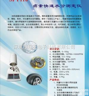 SFY-20A  快速水分仪，<em>测量仪</em>，<em>分析仪</em>
