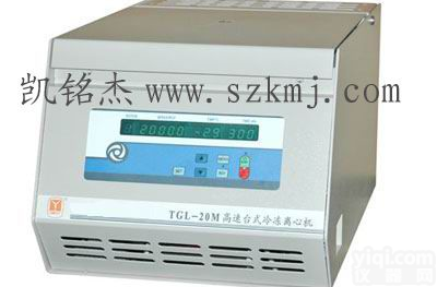 TGL-20M  冷冻<em>离心机</em>/台式高速冷冻<em>离心机</em>/广东<em>深圳</em>