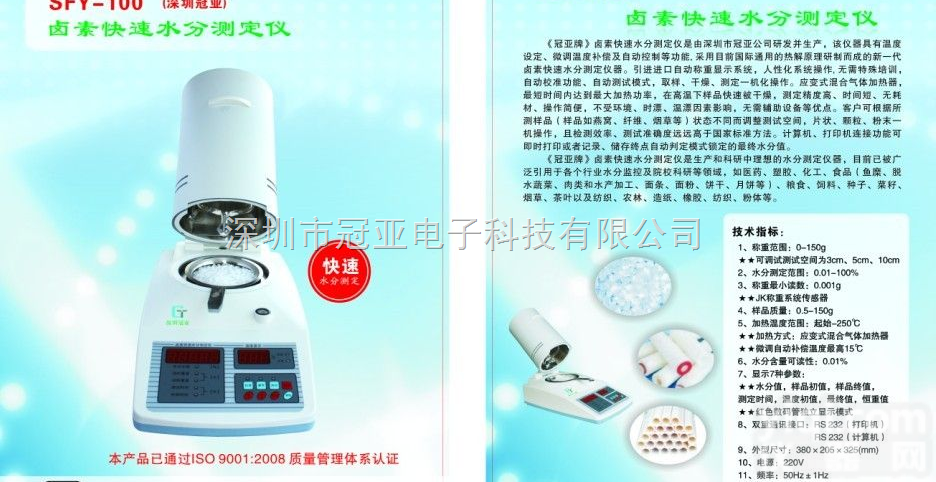 SFT-60E  粮食<em>冠亚</em>测水仪，玉米快速<em>测量仪</em>,黑米微量<em>测量仪</em>