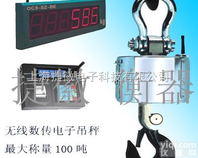 10吨无线电子吊秤“<em>10吨无线打印吊钩秤</em>”厂家
