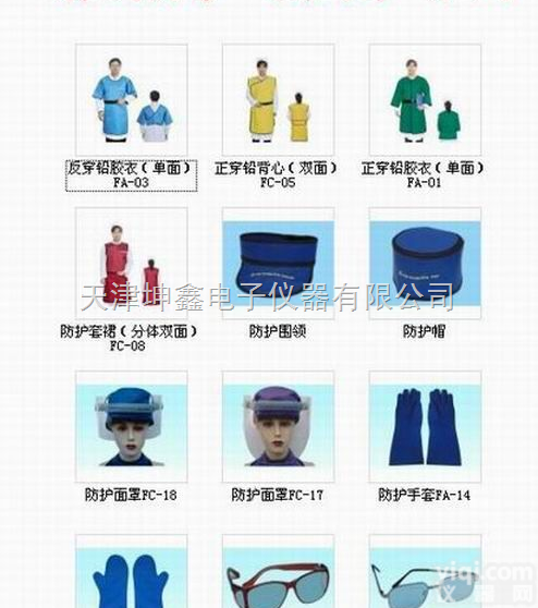 FA-03  射线<em>防护服</em>（铅衣）<em>系列</em>
