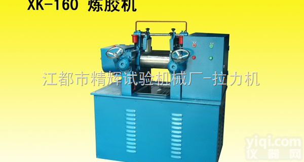 XK-160  <em>炼胶机</em>来江苏精辉看看货真价实，<em>炼胶机</em><em>厂家</em>，<em>炼胶机</em>生产商江都精辉