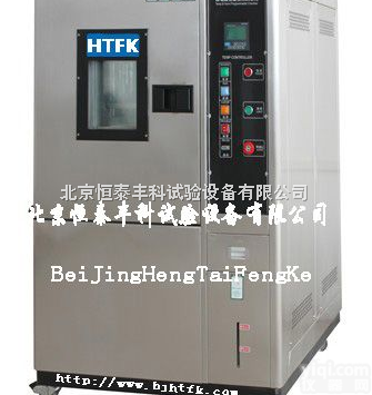 HT/GDS-150  高低温湿热实验箱/<em>高低温湿热测试仪</em>