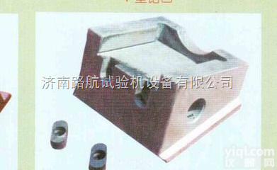 WE  红山长春万能材料<em>试验机</em><em>钳口</em>及<em>卡板</em>