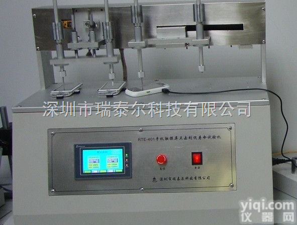 RTE  珠海<em>触摸屏</em>点击划线寿命<em>试验机</em>价格/瑞泰尔<em>触摸屏</em>点击划线寿命<em>试验机</em>厂家