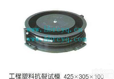 425×305×100mm  砼抗裂试模/<em>混凝土</em>抗裂试模/抗裂试模/<em>混凝土</em>试模