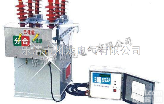 <em>ZW8M-12</em>/630-20  <em>ZW8M-12</em>户外永磁真空断路器加高定制