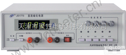 <em>JS1773</em>  <em>直流</em><em>磁化</em>电源<em>JS1773</em>