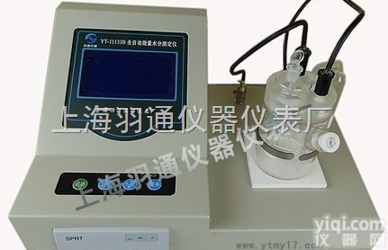 YT-11133B  卡尔费休微量水分测定仪 水分仪