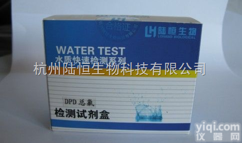 LH-030  总氯<em>测定</em><em>试剂盒</em>/<em>DPD</em>法研制