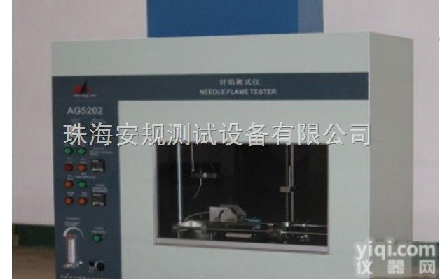 <em>AG</em>-<em>5202</em>A  <em>针焰试验仪</em>厂家