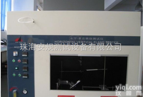 AG-5100A  <em>水平垂直试验仪</em>厂家