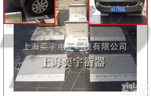上海奕宇  便携式静动态<em>超限</em><em>超载</em>测重仪，便携式<em>轴重</em>称价格！）