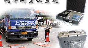 SCS-80吨  便携式动态汽车称重仪↑↓内蒙古便携式<em>车辆</em><em>超载</em><em>测量仪</em>