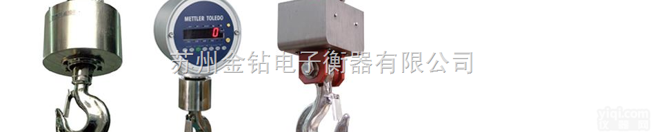 OCS-xxHr-XS  悬<em>挂式</em><em>吊秤</em>（<em>吊钩</em>秤），梅特勒挂钩秤，托利多10吨<em>吊钩</em>秤