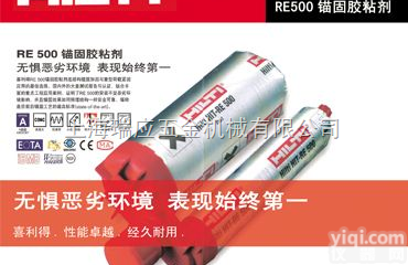 HIT-RE 500  喜<em>利得</em><em>粘胶剂</em>HIT-RE 500