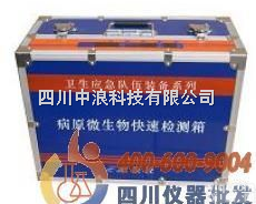 <em>病原</em><em>微生物</em>快速检测箱ZJ1107A  <em>病原</em><em>微生物</em>快速检测箱ZJ1107A