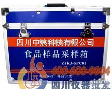 <em>食品</em>样品<em>采样</em>箱ZJ1118A  <em>食品</em>样品<em>采样</em>箱ZJ1118A