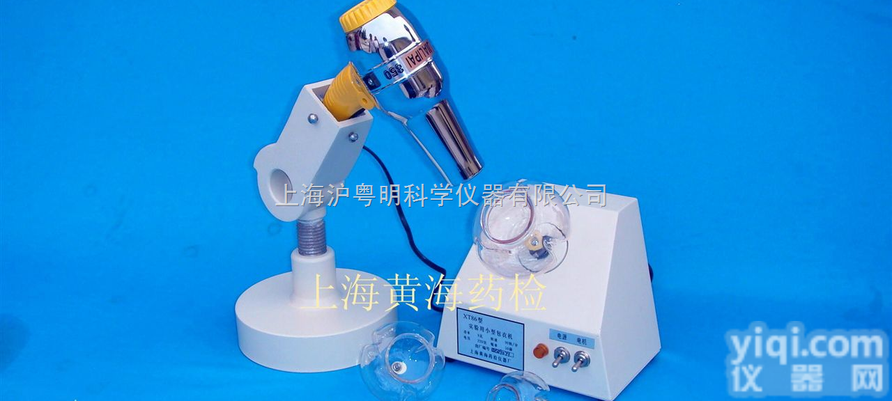 XT-86<em>小型</em><em>包衣</em>机/<em>包衣</em>机/<em>黄海</em>药检<em>小型</em><em>包衣</em>机