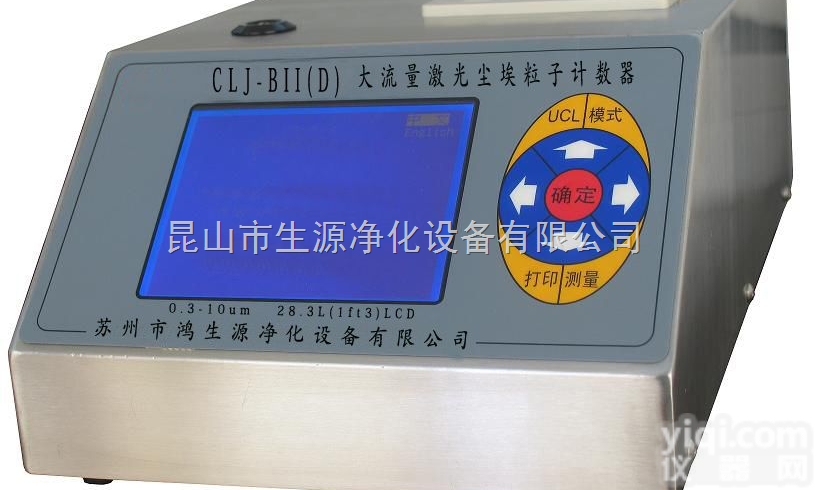 CLJ-BIID  大屏幕大流量激光尘埃<em>粒子</em>计数器/<em>世博</em>会<em>参展</em>仪器