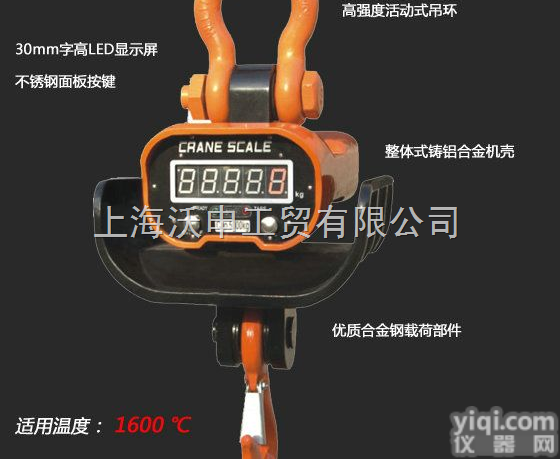 OCS  <em>直视</em><em>耐高温</em>电子<em>吊钩</em>秤,<em>耐高温</em>电子<em>吊钩</em>秤