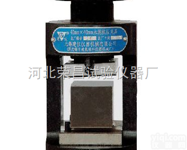 水泥抗压<em>夹具</em>/抗压<em>夹具</em>/水泥抗压<em>夹具</em>价格/水泥抗压<em>夹具</em><em>厂家</em>