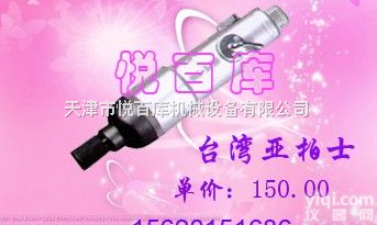 <em>台湾</em>亚柏<em>士风</em>批 <em>AB</em>-4.5S 1/4