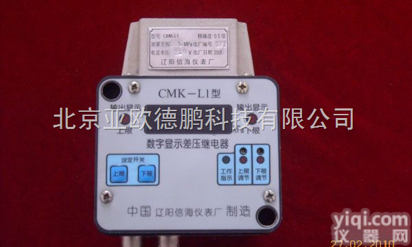 DP-CMK-L1  <em>数显</em><em>差压</em><em>继电器</em>/<em>差压</em><em>继电器</em>/