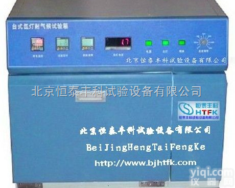 SNT-66  <em>氙灯</em><em>老化</em>箱|<em>台式</em><em>氙灯</em>耐气候试验箱