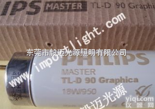 飞利浦TL-D 90 <em>Graphica</em> 18W/950  <em>印刷机</em><em>灯管</em>