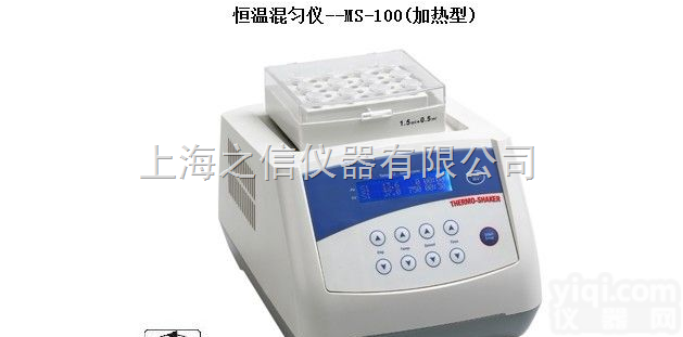 MS-100  <em>恒温</em><em>混匀</em>仪--MS-100（<em>加热型</em>）