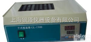 GL-150B（<em>干式</em>）微量<em>恒温器</em>