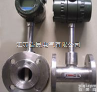 YM-LUGB型  LUGB智能漩涡<em>流量计</em>厂价<em>直销</em>、LUGB智能漩涡<em>流量计</em>生产<em>厂家</em>