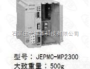 JEPMC-MP2300  <em>YASKAWA</em>安川控制器基板<em>模块</em>