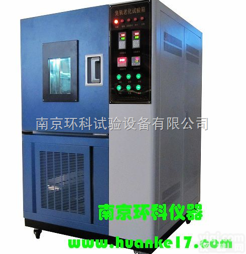 <em>QL-125  臭氧老化试验箱</em>-南京环科试验设备