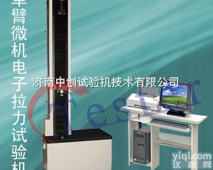薄膜<em>拉力</em><em>试验机</em>，地板<em>拉力</em><em>试验机</em>，钢丝<em>拉力</em><em>试验机</em>，包装材料拉伸<em>试验机</em>  薄膜<em>拉力</em><em>试验机</em>，地板<em>拉力</em><em>试验机</em>，钢丝<em>拉力</em><em>试验机</em>，包装材料拉伸<em>试验机</em>
