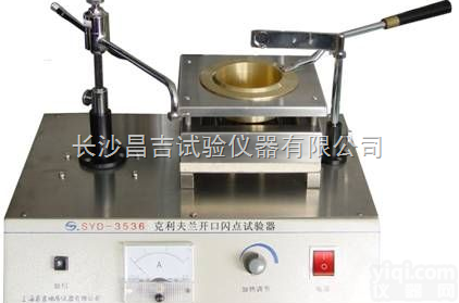 <em>SYD-3536  SYD-3536 克利夫兰开口闪点试验器</em>