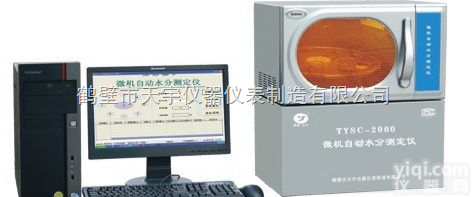 TYSC-2000<em>微机</em>自动<em>水分测定</em>仪