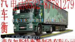 <em>青岛</em>地磅 山东地磅 <em>烟台</em>地磅 日照地磅 <em>青岛</em>地磅销售2部