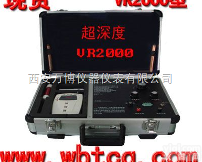 VR2000  远程地下金属探测器