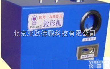 DP-218  毁形机 <em>注射器</em>毁形机 一次性YL用品毁型机 <em>针头</em><em>销毁</em>器 针管<em>销毁</em>器/