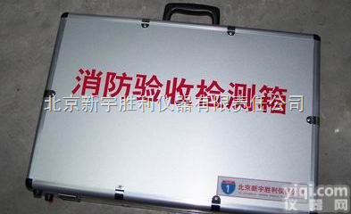 VC13E  <em>消防</em>工程<em>验收</em>仪器箱