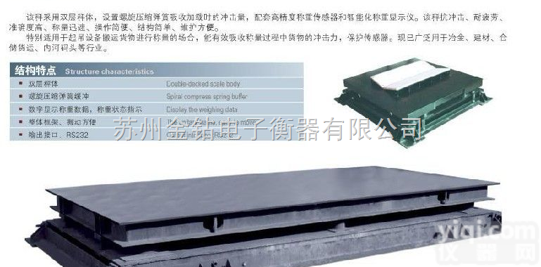 SCS  三层<em>钢材</em><em>缓冲</em>秤（<em>电子</em>地磅）2T<em>钢材</em><em>缓冲</em>秤，抗冲击<em>电子</em>地磅秤